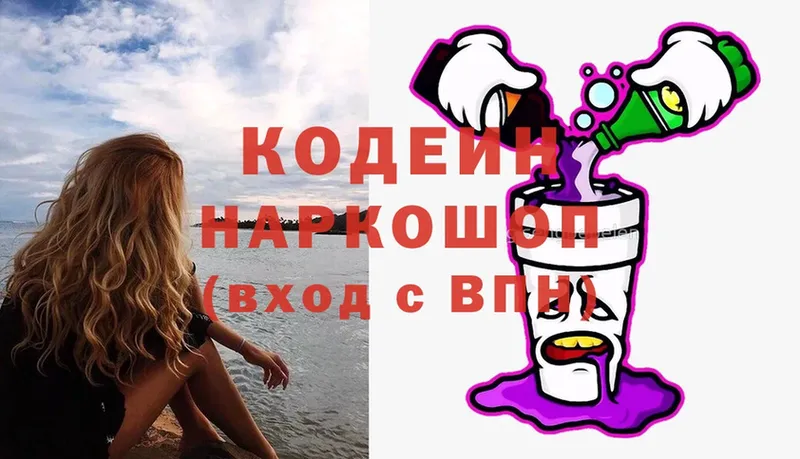 Кодеин Purple Drank  Новоуральск 